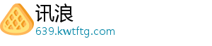 讯浪